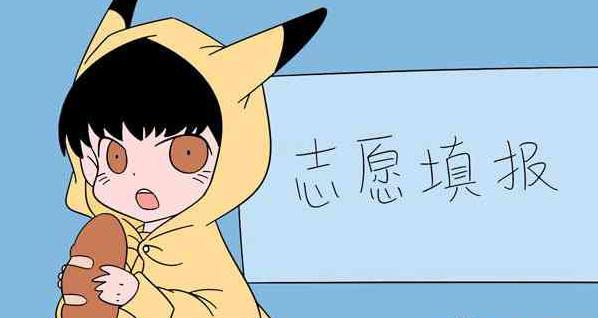 什么是平行志愿