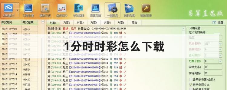 1分时时彩怎么下载br