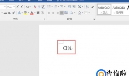怎样输入化学式和分子式中的下标(右下角数字)