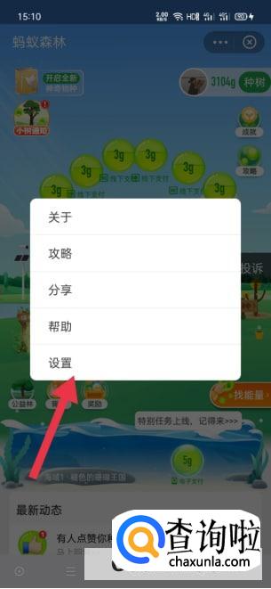 支付宝怎样设置提醒收取蚂蚁森林能量