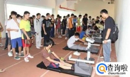 大学生如何轻松通过体测