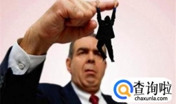 什么样的上司可能成为你的职场天花板