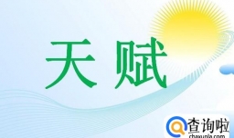 企业家怎样选拔人才