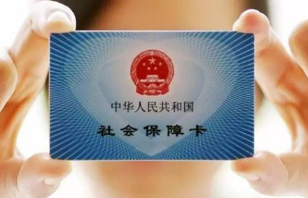 社保是什么