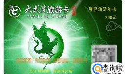 武汉旅游攻略之大武汉年卡