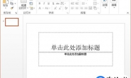 用PPT制作摇号器抽奖选号