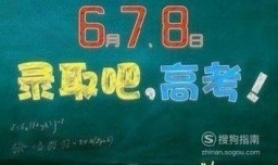 怎样在高考前找准学习的方向