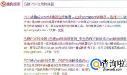 有什么免费的pdf转word