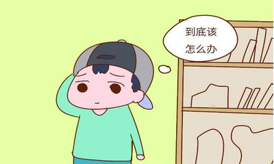 没主见的几大表现