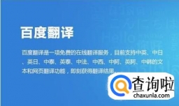 百度翻译怎么使用