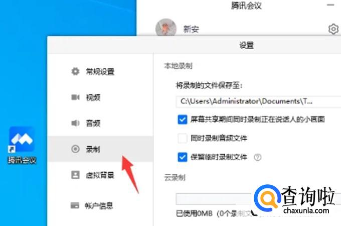 腾讯会议录制的视频保存在什么地方