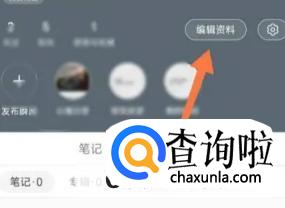 小红书如何修改博主身份