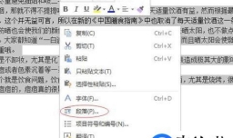 如何设置行距固定值？