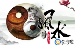 风水入门的知识