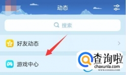 QQ游戏消息盒子怎么关闭