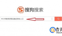 中小学教师资格证面试怎么报名