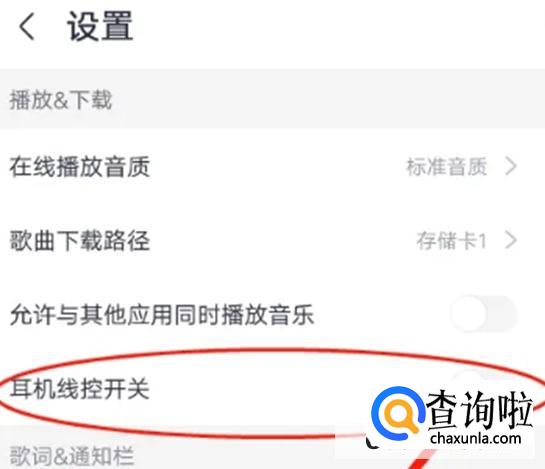 咪咕音乐如何关闭耳机线控