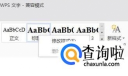 毕业论文格式编辑之一：各级标题设定