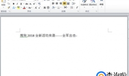 word文档中如何给字加着重号