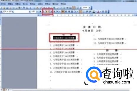 Word如何画一条横线