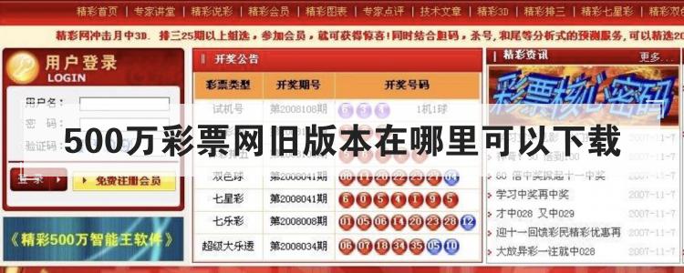 500万彩票网旧版本在哪里可以下载br