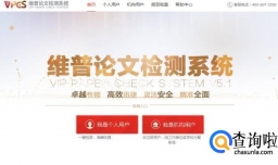 维普论文查重怎么查？维普论文查重入口？