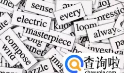 雅思官方统计：最容易拼错的258个单词！