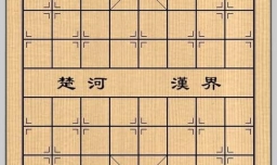 象棋残局之马禁单士攻略