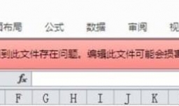 下载的excel报表受保护无法编辑怎么办？