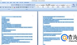 Word文档中如何替换文字