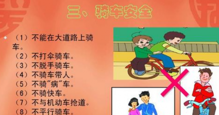 小学生交通安全常识