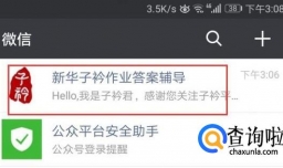 如何使用新华子衿检查孩子作业