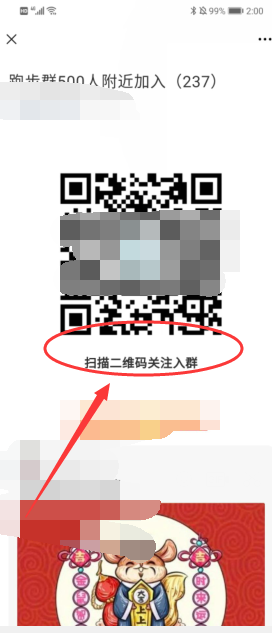 怎么加入附近跑步群