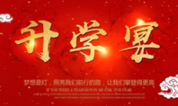 升学宴朋友圈怎么发？