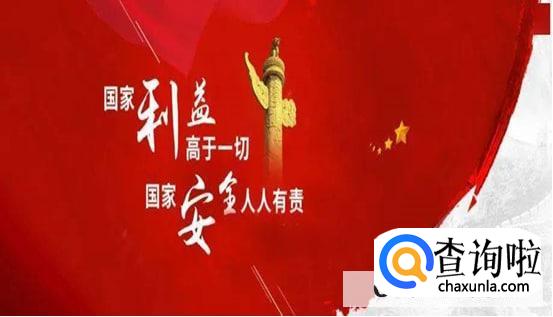 维护国家安全我们能做什么
