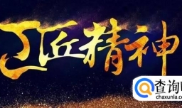 大学生如何践行工匠精神