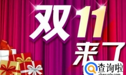 双十一购物陷阱套路有哪些？如何避免？