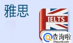 雅思阅读选择题怎么做？