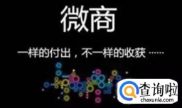 想做微商，卖什么比较好呢？