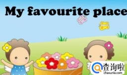 favourite怎么发音