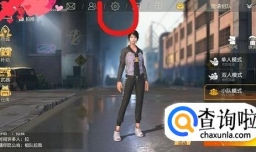 荒野行动怎么调画质