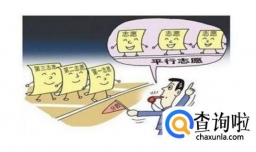 2015年如何填报高考志愿