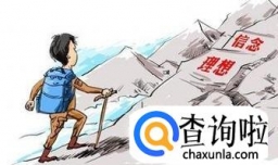 大学生如何坚定理想信念