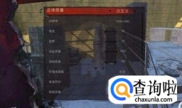 h1z1画面怎么设置