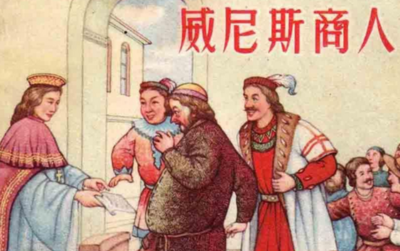 莎士比亚的四大喜剧