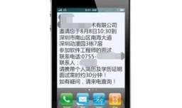 面试邀请的短信怎么编辑