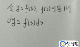如何求函数的微分