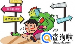 学生到底该不该补课