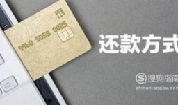 怎样设置信用卡自动还款