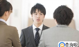 面试时如何回答自己的“优缺点”